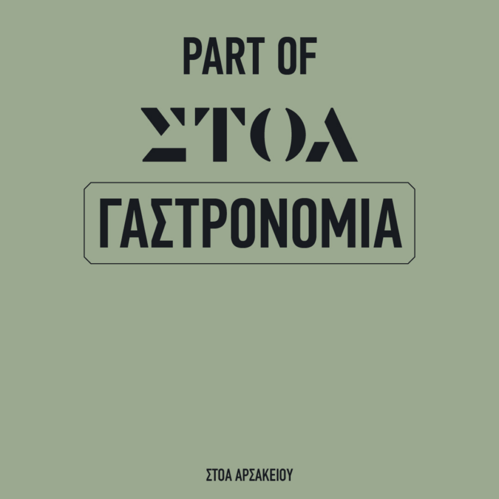 Φύσις στην ΣΤΟΑ