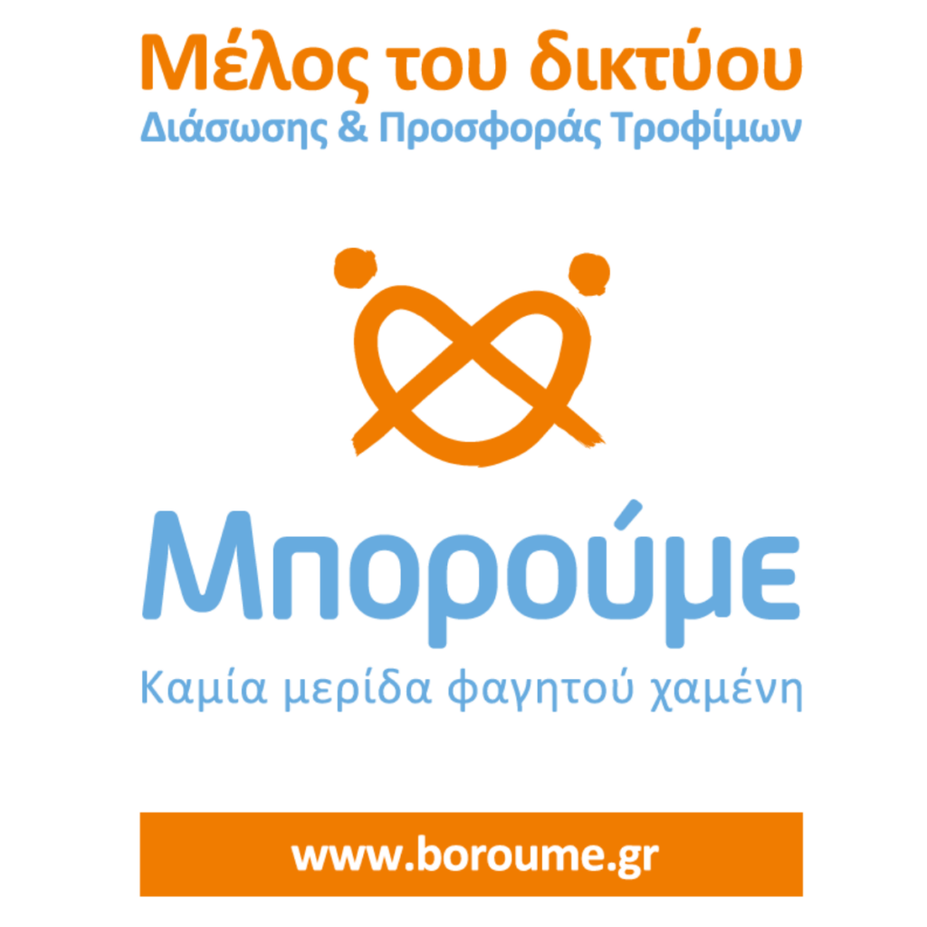 Μέλος του δικτύου Μπορούμε